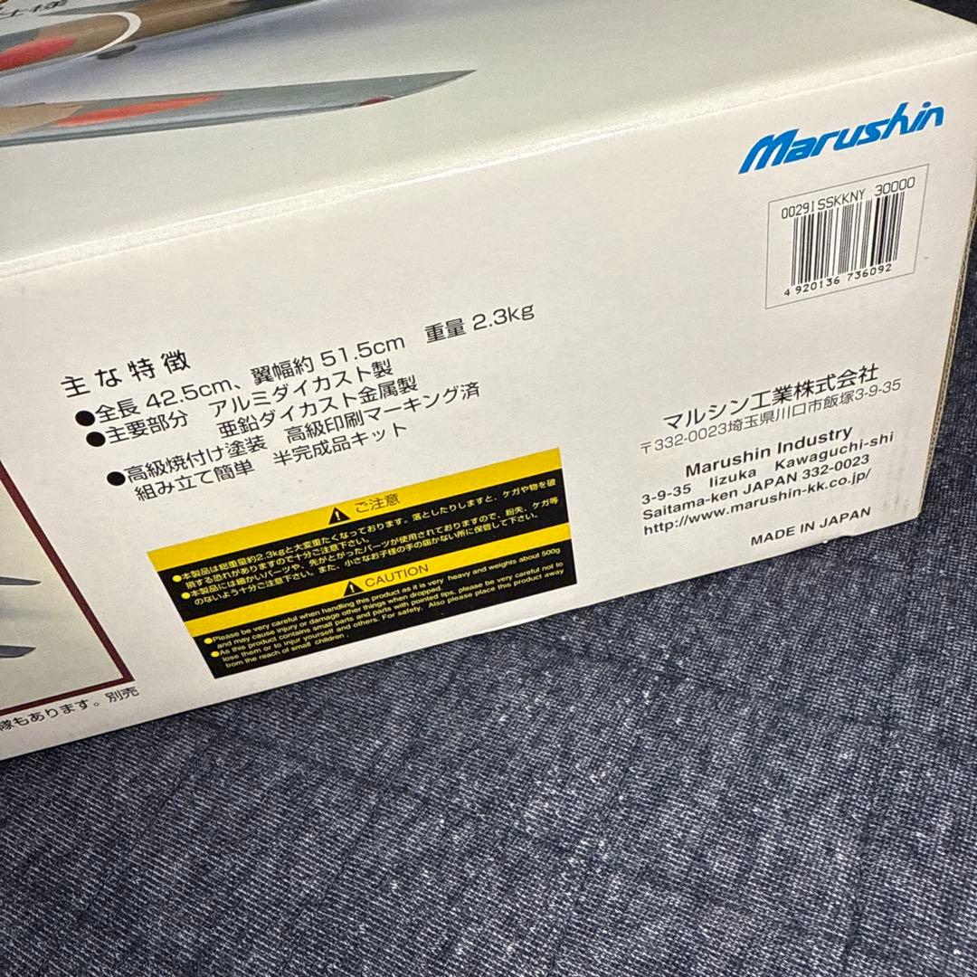 マルシン1/48 特別塗装モデル 一式陸上攻撃機11型鹿屋海軍航空隊仕様 日本製