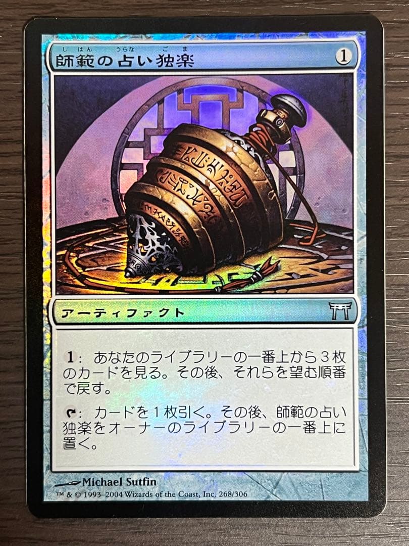 師範の占い独楽/Sensei's Divining Top CHK日本語foil