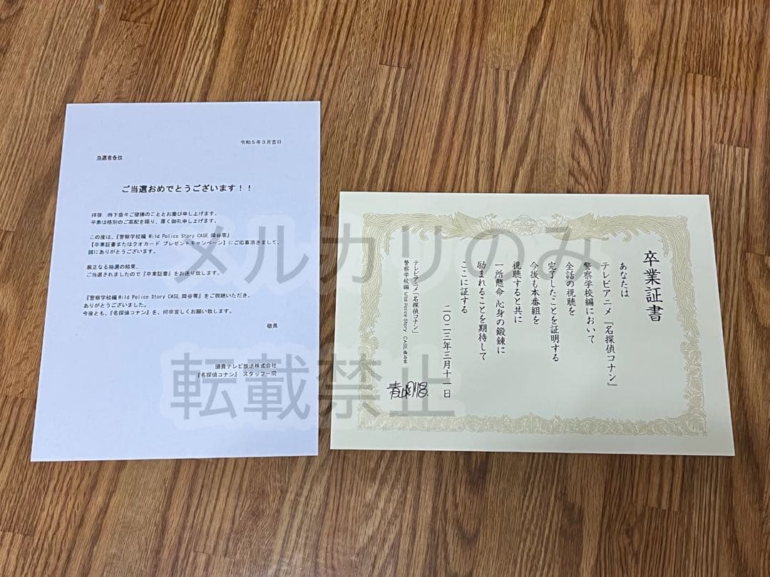 ★お値下げ不可★ 名探偵コナン 警察学校編 卒業証書 100名 当選品