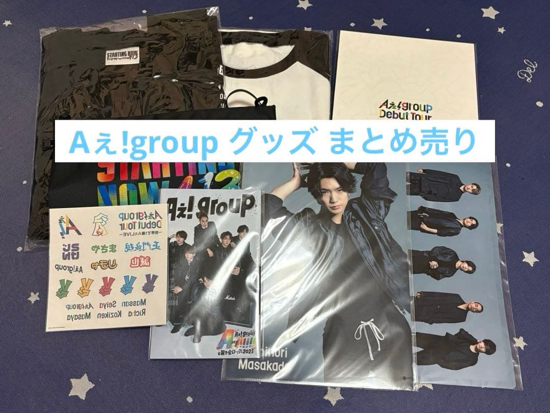 Aぇ!group ツアー グッズ 正門良規