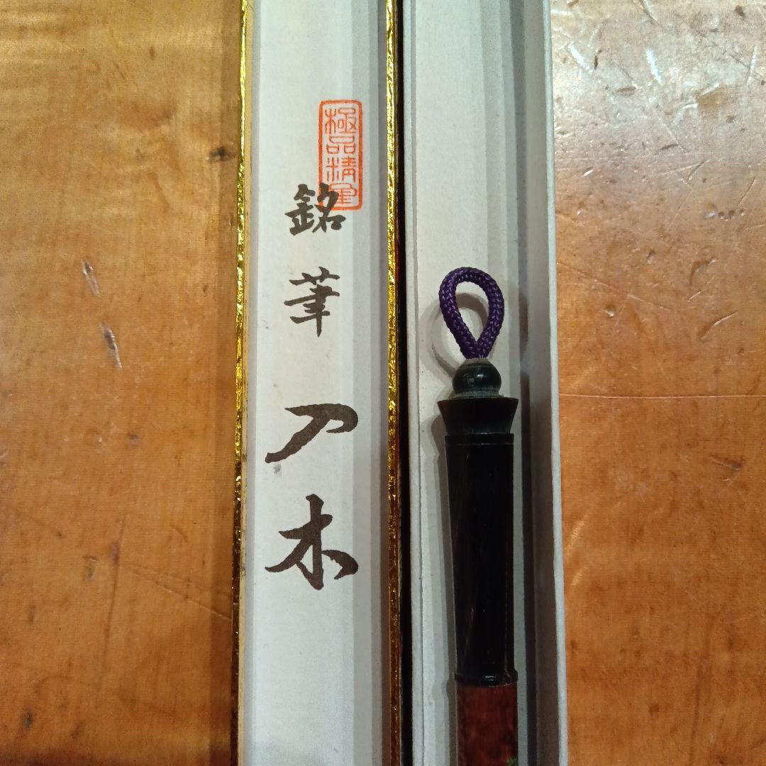 筆④　書道具（硯　筆　書家）