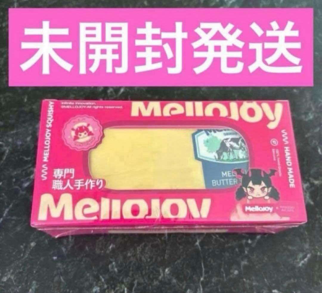 mellojoy バター　スクイーズ