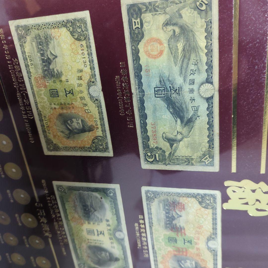 昔のお金　５円札、五円玉