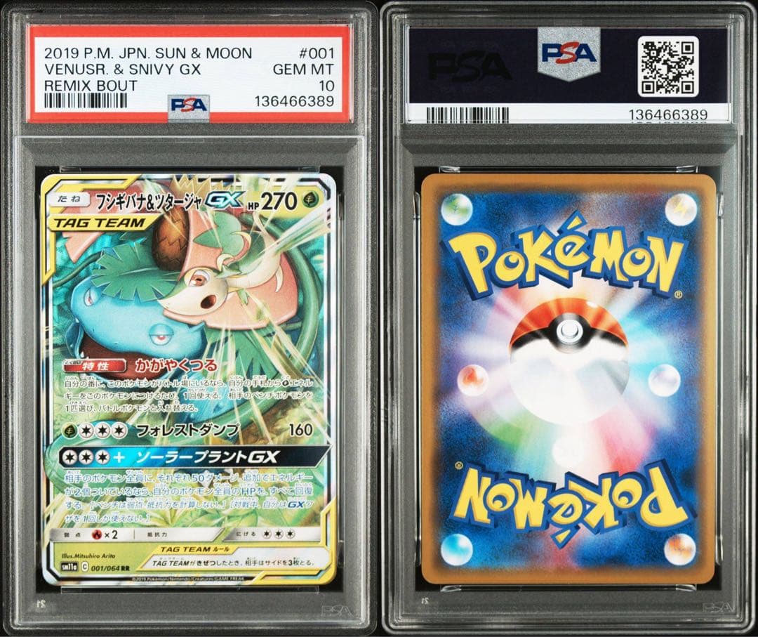 【PSA10】御三家 フシギバナ•カメックス•リザードンGX RR 3枚セット