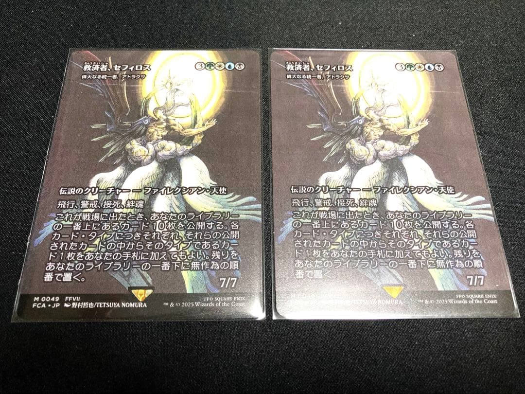 救済者、セフィロス　【偉大なる統一者、アトラクサ】　　2枚セット