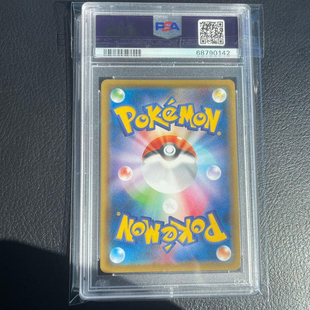 こくばバドレックスVMAX SA HR PSA10