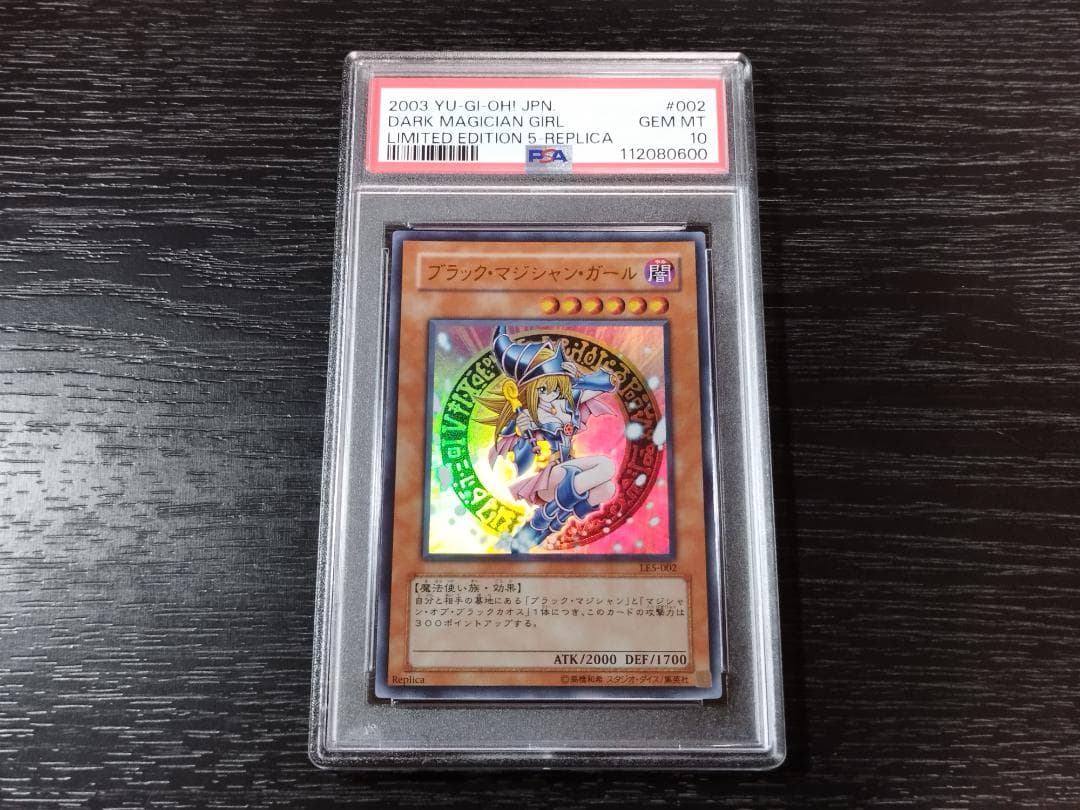PSA10 ブラック・マジシャン・ガール LE5 遊戯王