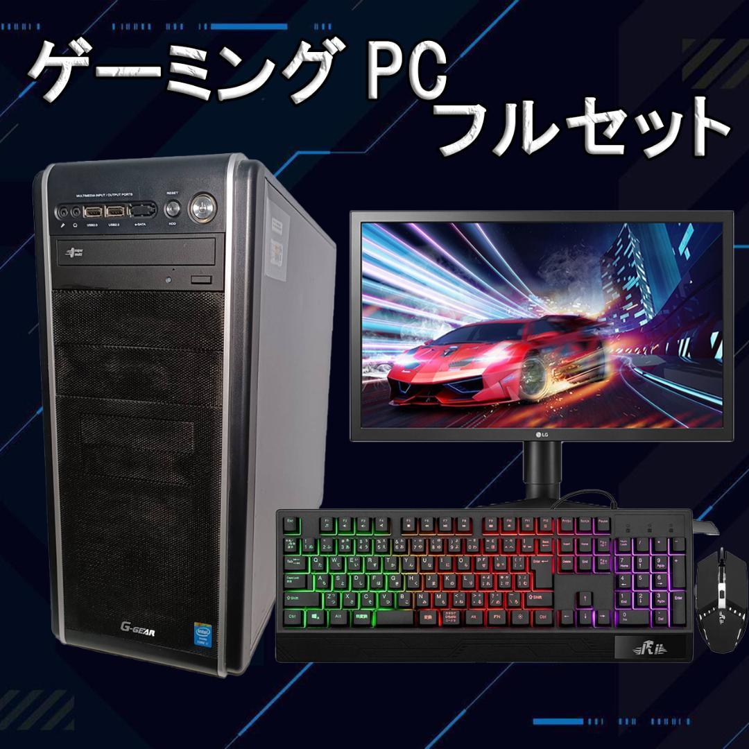 【フルセット】ゲーミングPC i5 GTX970 Office G-GEAR
