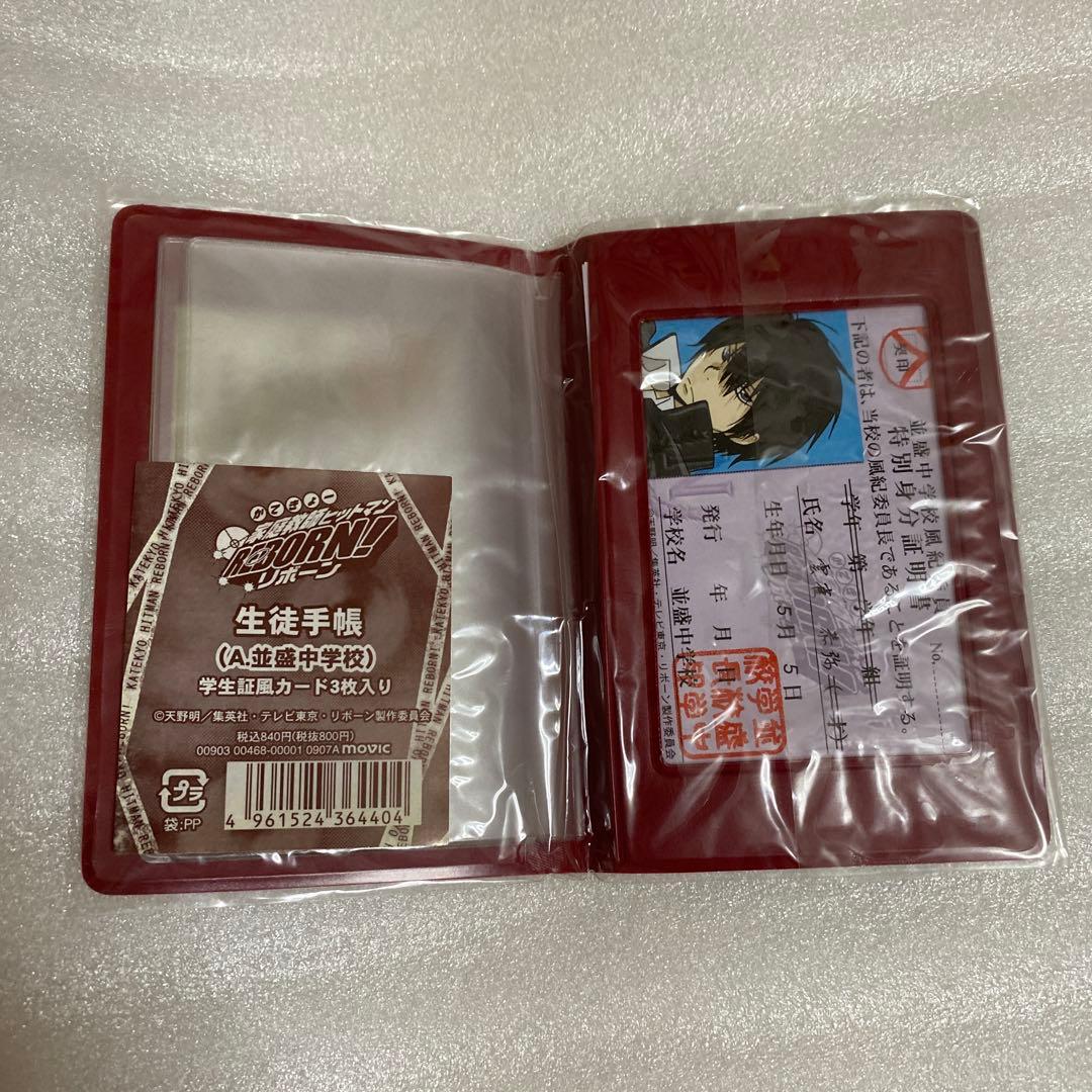 家庭教師ヒットマンREBORN! 生徒手帳 並盛中学校