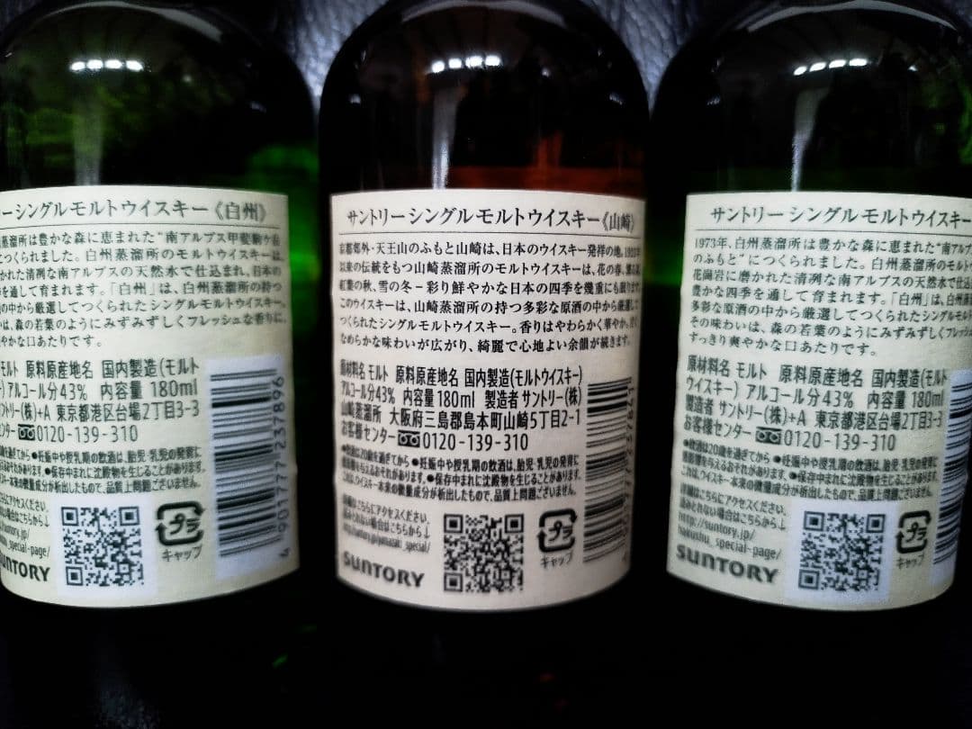 SUNTORY サントリー 白州☓2 山崎 ☓1 ミニボトル 180ml セット