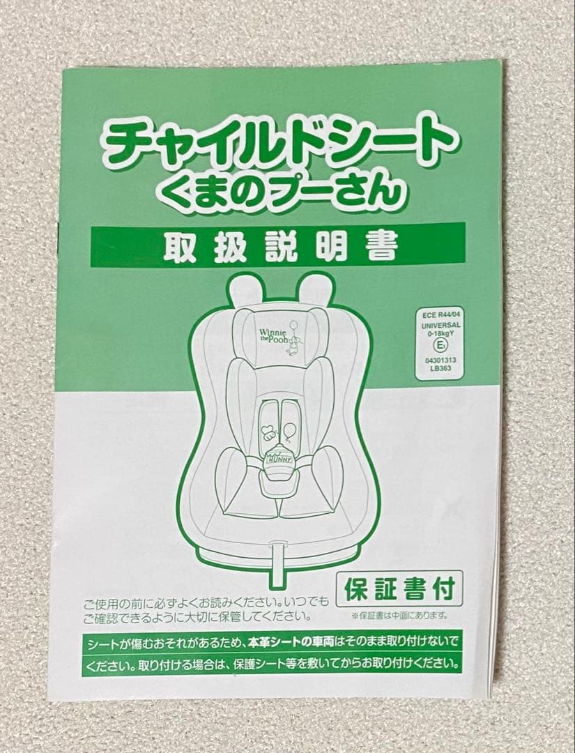 Winnie the Pooh 車用チャイルドシート