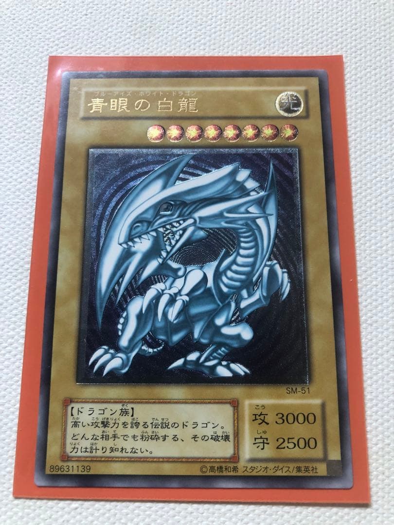 青眼の白龍レリーフ、その他レア遊戯王