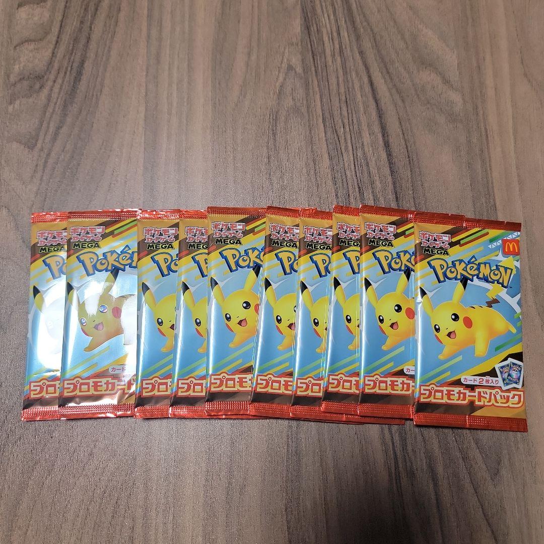 あ*ぴ様 マクドナルド限定 ポケモンカード ピカチュウ プロモ 10パック 未開