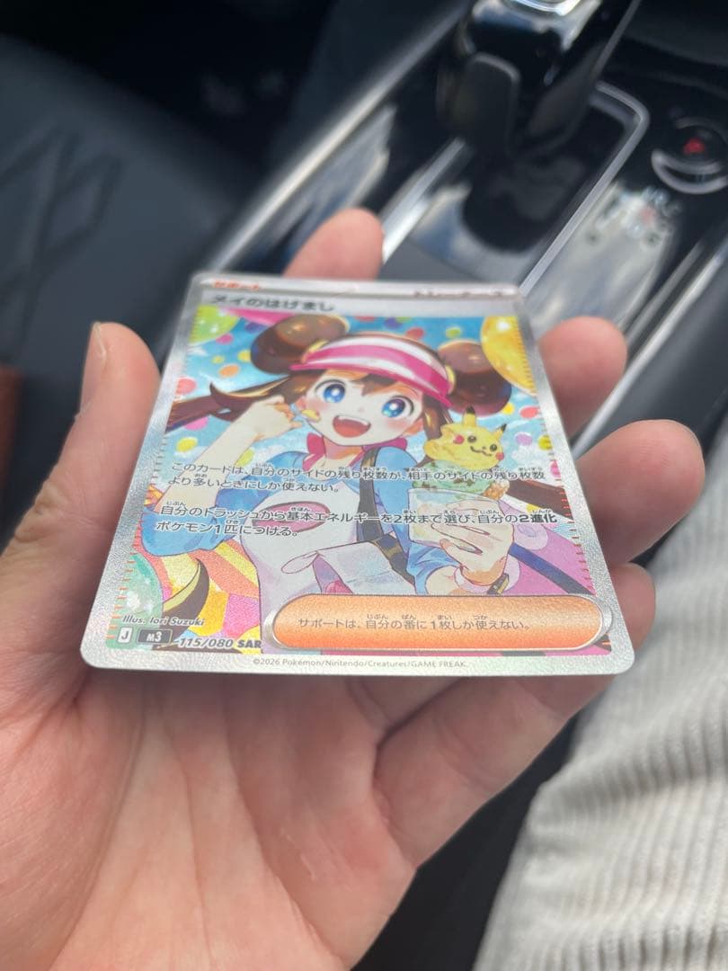 メイのはげまし SAR 115/080 ポケモンカード