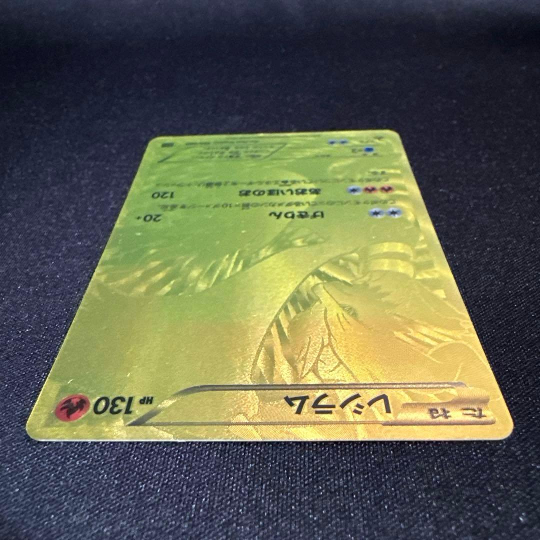 ポケモンカード レシラム 金UR 094/093