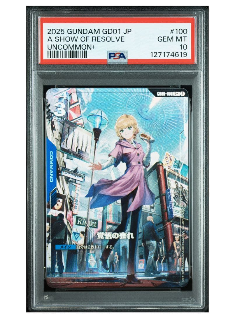 ガンダムカードゲーム　覚悟の表れ　U+ パラレル psa10