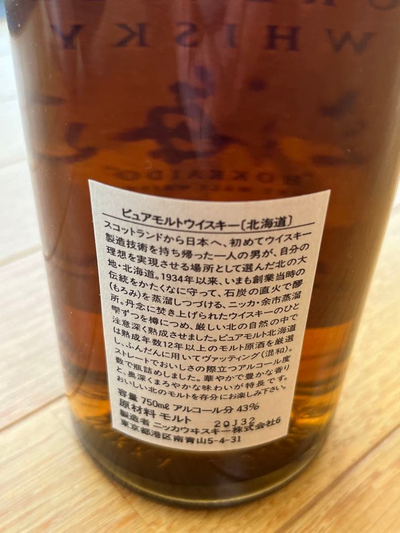 ニッカ　北海道　12年
