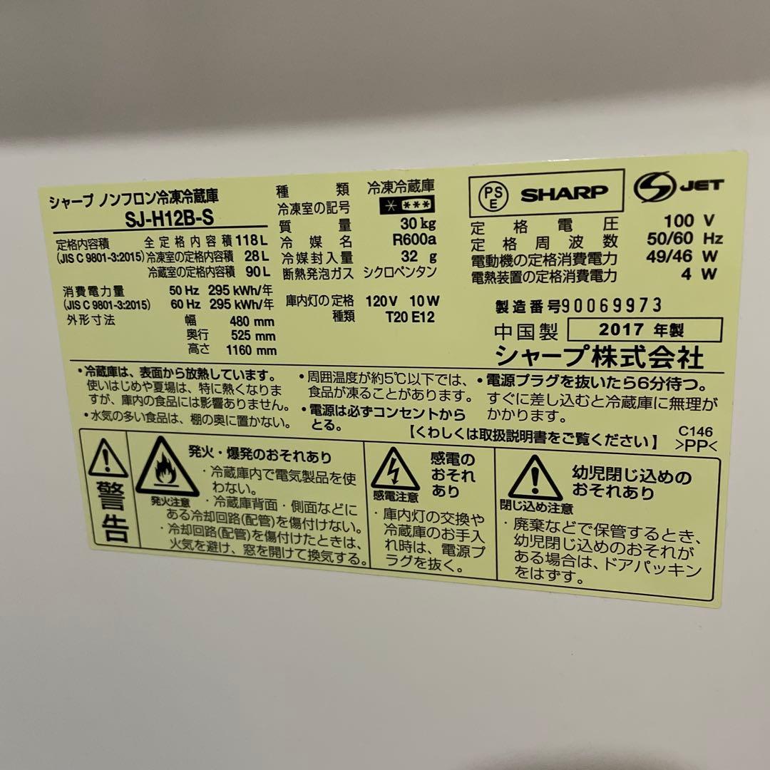 お買得★お取引は3月迄★ SHARP SJ-H12B シルバー冷蔵庫 2ドア