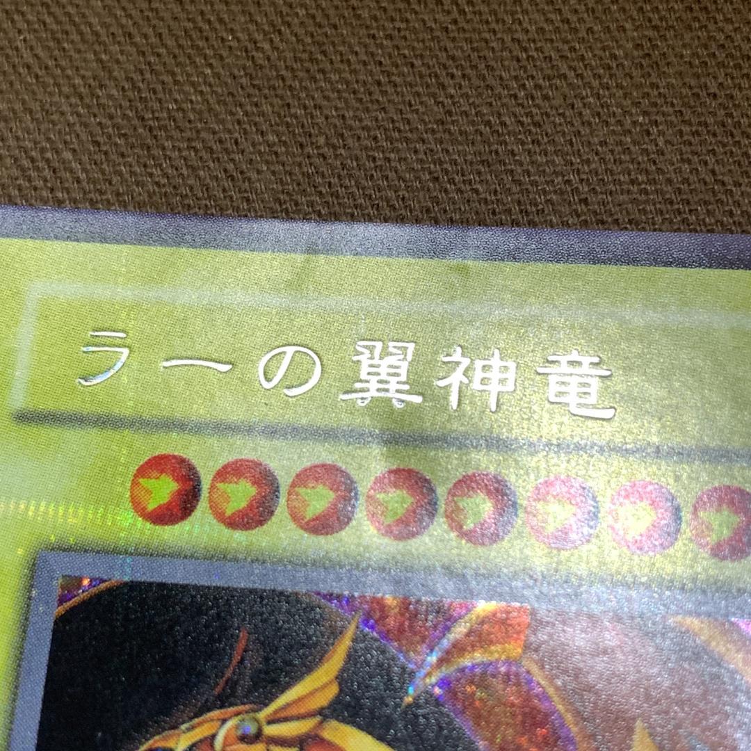 No.13161 遊戯王 三幻神 G4 シークレット ウルトラ 2期