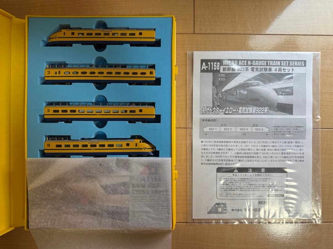 A-1158 マイクロエース 新幹線 922系 電気試験車 4両セット