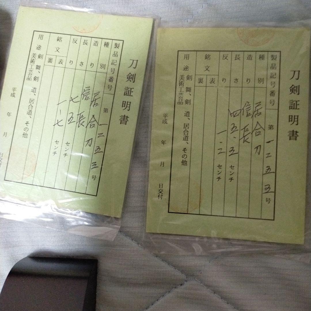 居合刀　模造刀　日本刀　織田信長　鉄鍔　鮫皮　刀袋　刀台　証明書　手入道具　刀剣