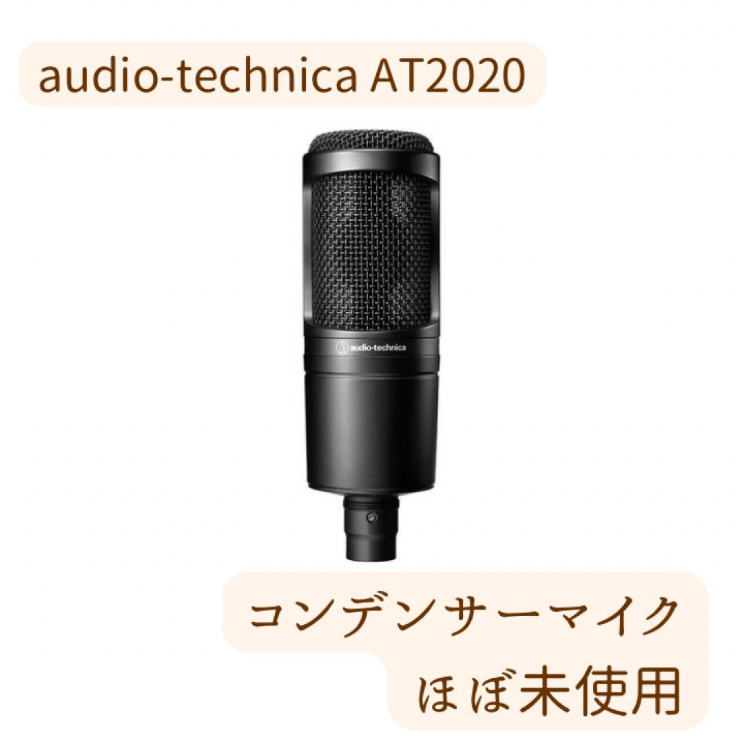 ほぼ未使用 audio-technica AT2020 コンデンサーマイク 配信