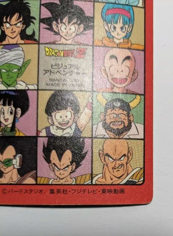 ドラゴンボール ビジュアルアドベンチャー 「43.ハッピーホリディ」【注記必読】