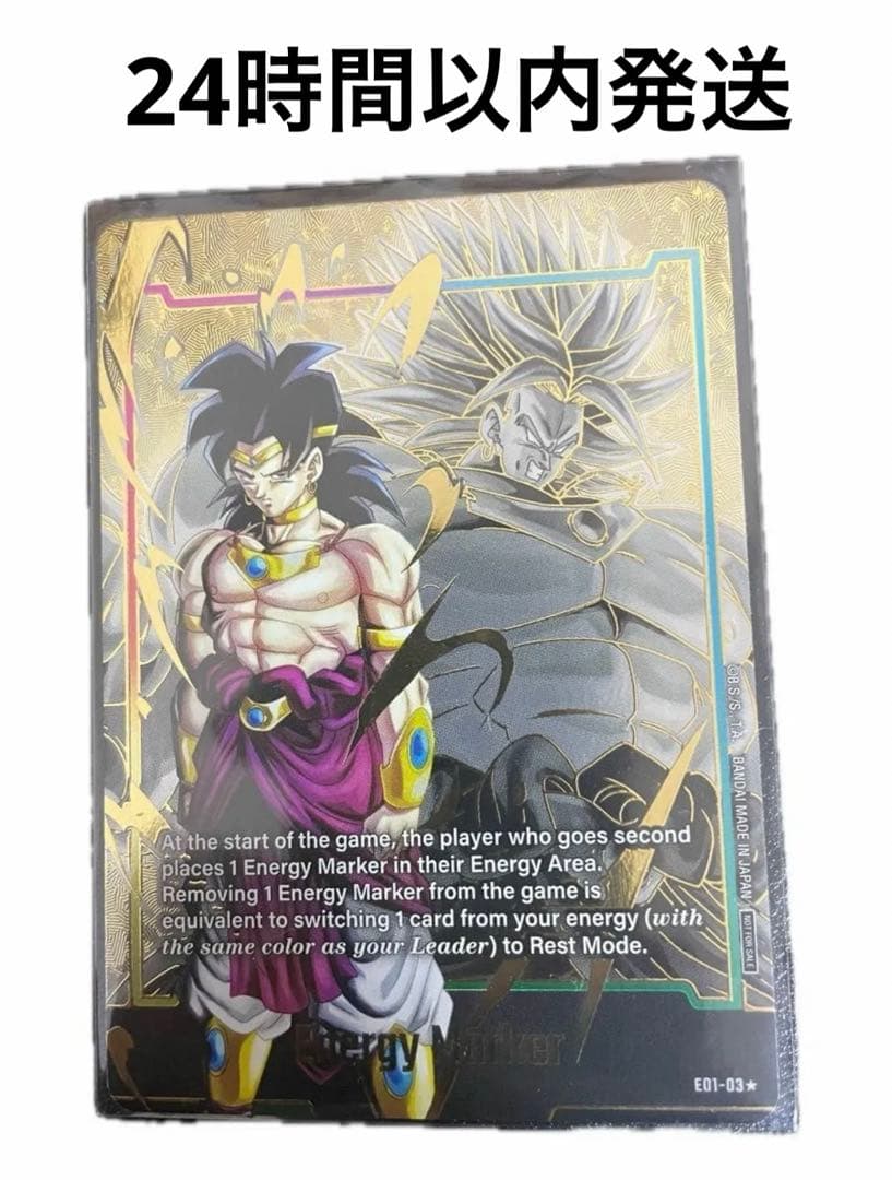 エナジーマーカー　ブロリー　【E01-03】フュージョンワールド