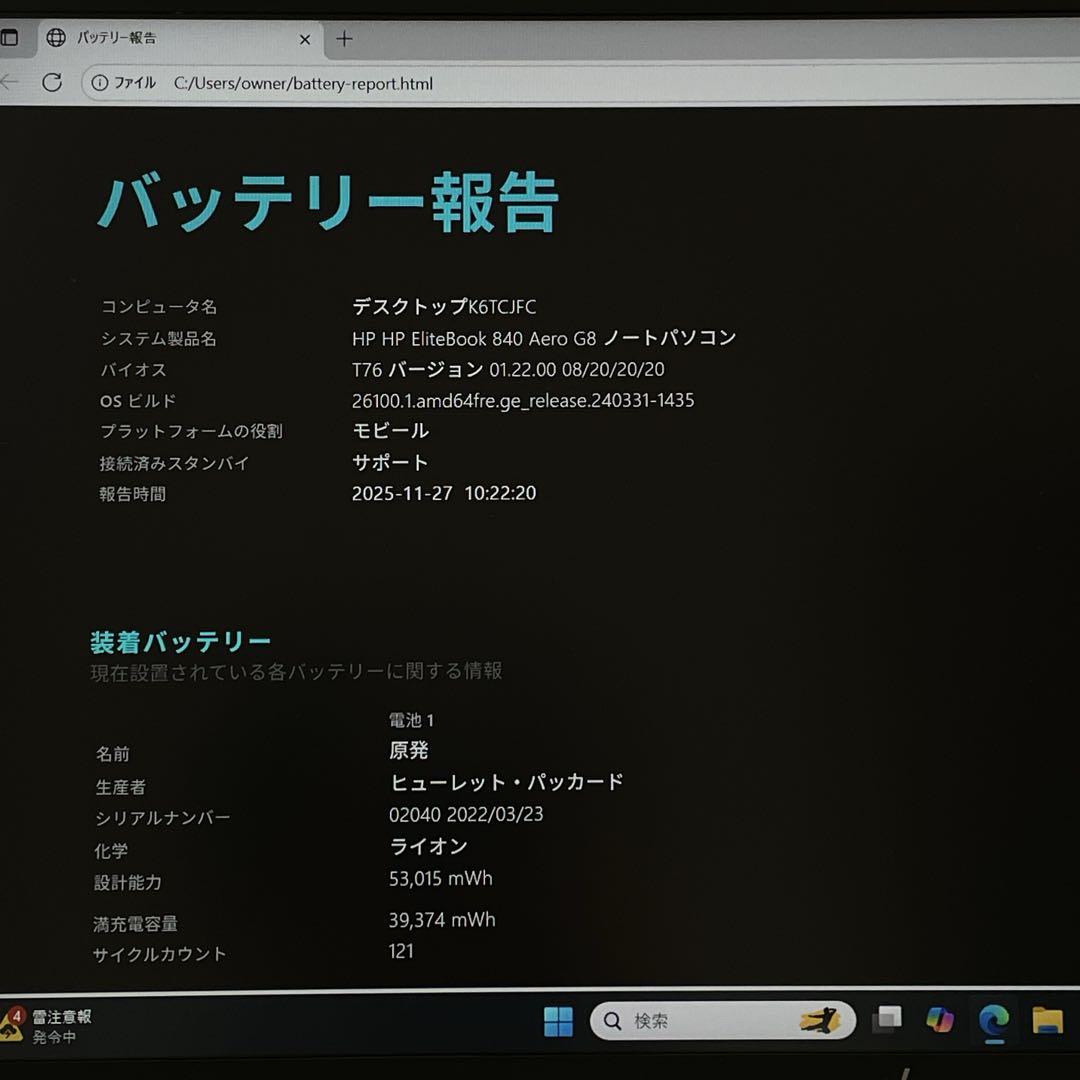 HP EliteBook 840 G8 第11世代i5 16GB SSD256