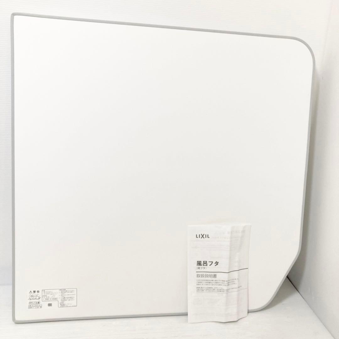 未使用品 LIXIL リクシル 風呂ふた YFK-1576B(4)-D2
