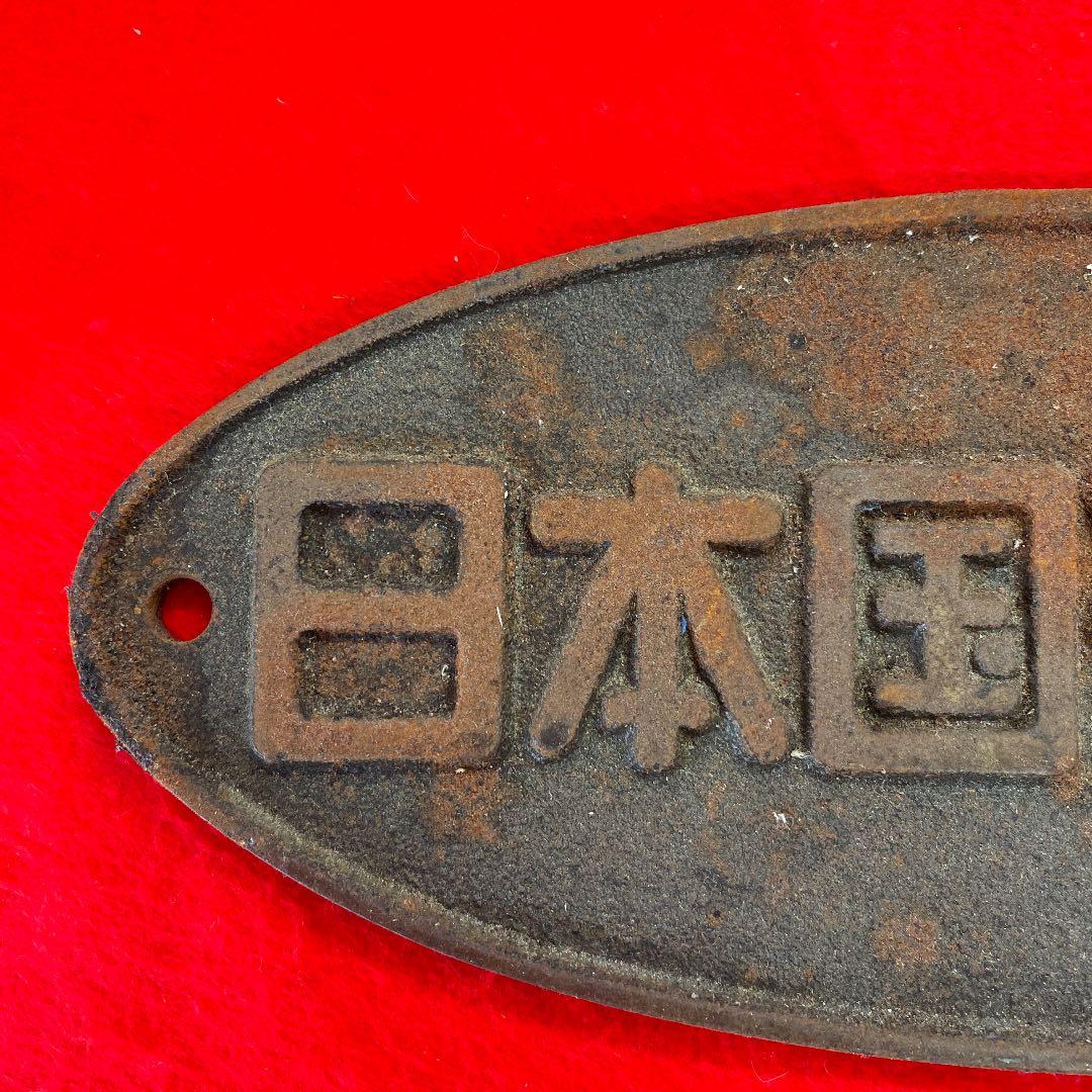 福岡発‼️ 日本国有鉄道（現在　JR ）当時物　社名金属プレート　サビ有り　珍品❗️
