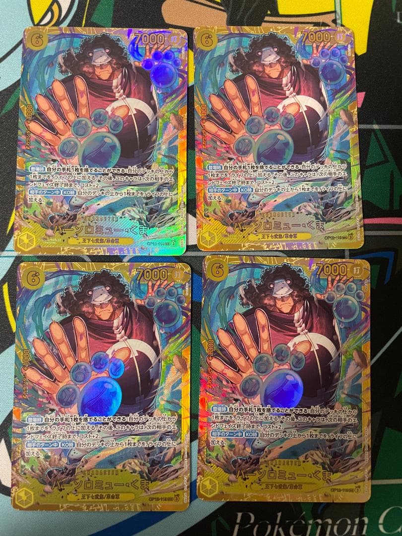 バーソロミューくま SEC OP12-119 シークレット　4枚セット