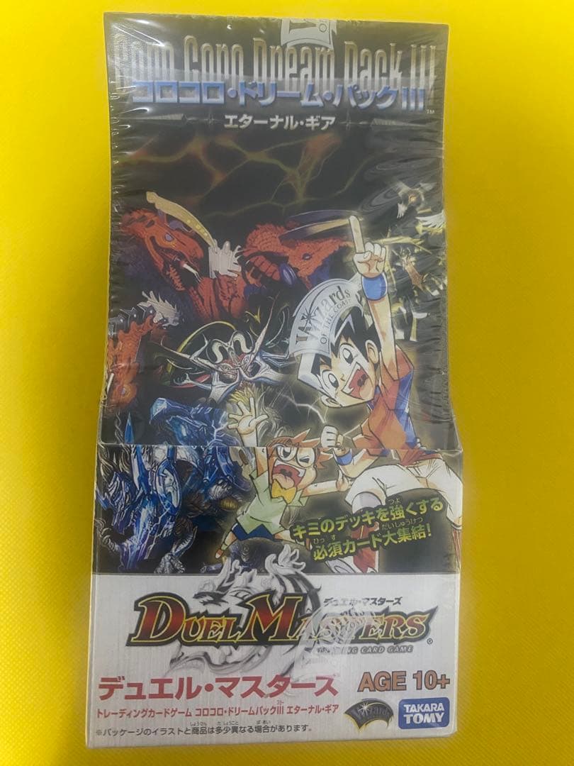 デュエマ　DMC-42 コロコロドリームパックⅢ エターナルギア　未開封ボックス