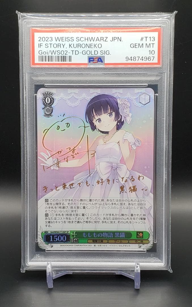 ヴァイスシュヴァルツ 電撃文庫30周年 もしもの物語 黒猫 SP PSA10