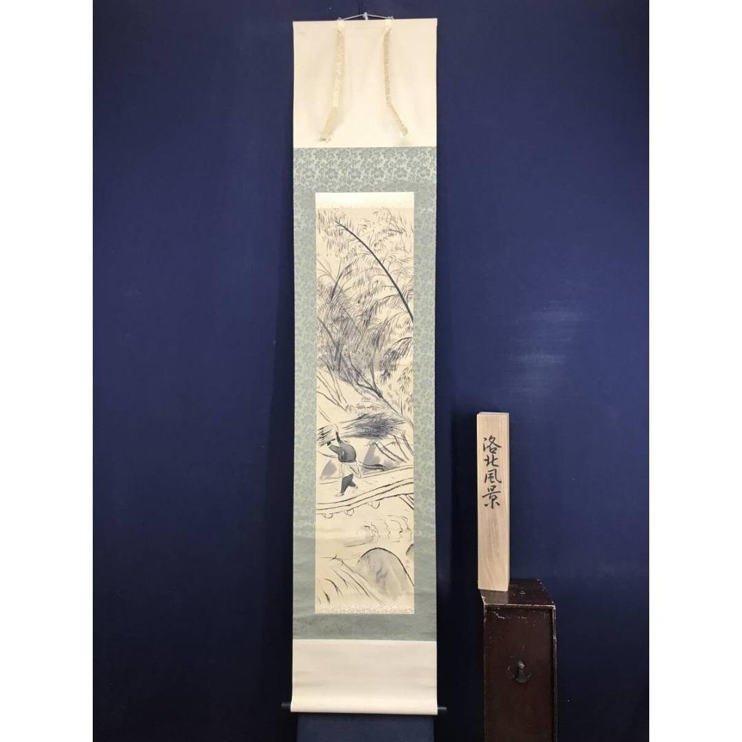 真作/落合朗風/洛北風景/山水図/大原女図/掛軸☆宝船☆AK-372