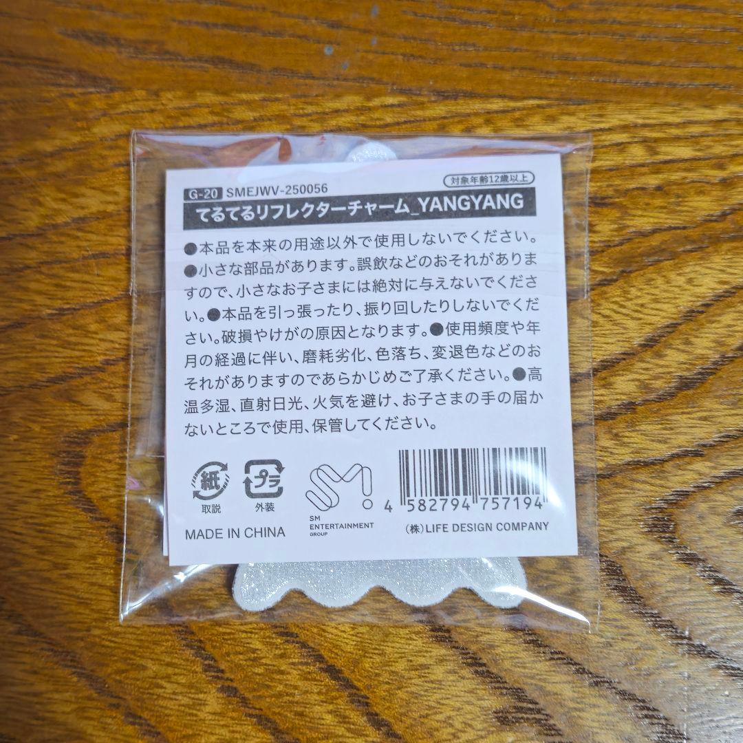ヤンヤン