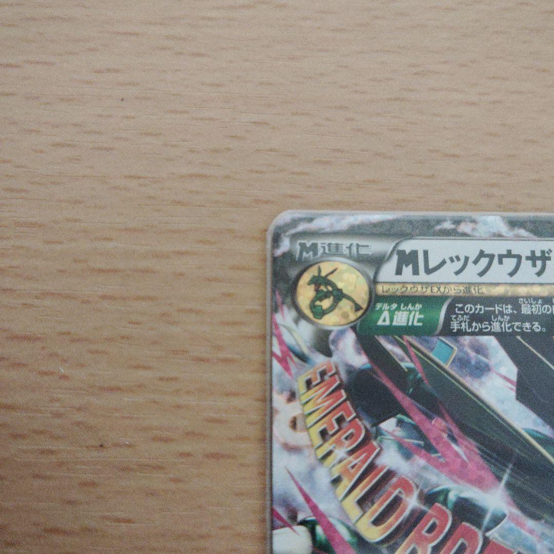 m*6様 MレックウザEX 220HP トレーディングカード