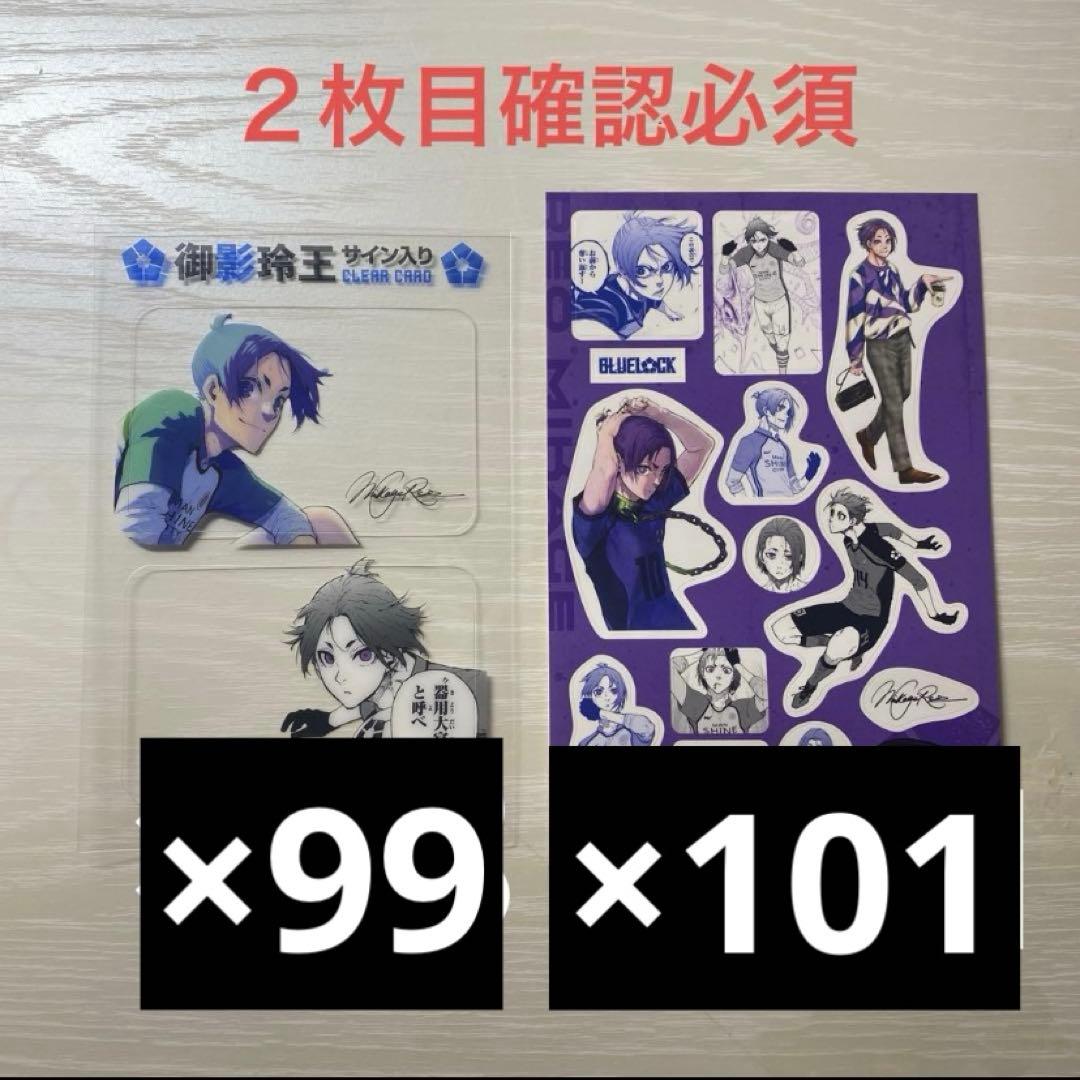 ブルーロック 特装版 クリアカード ステッカー 御影玲王