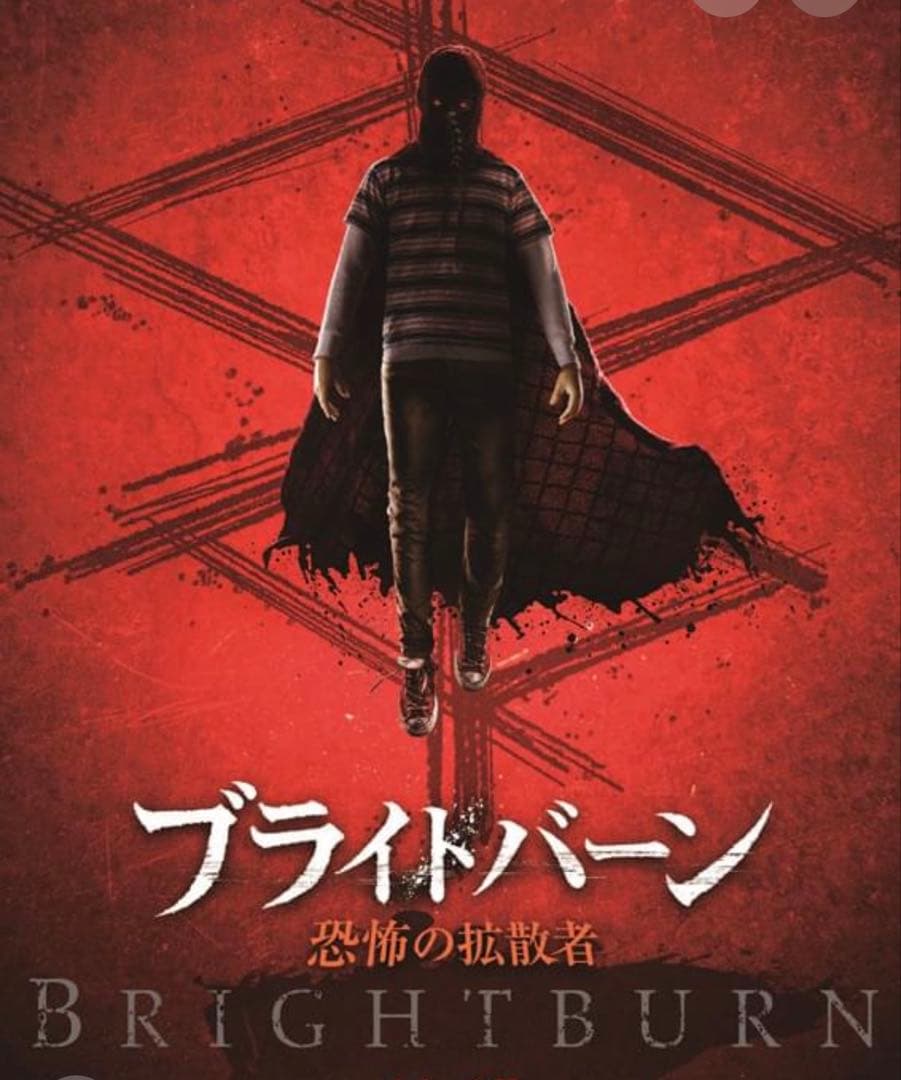 Funko Pop ブライトバーン　恐怖の拡散者