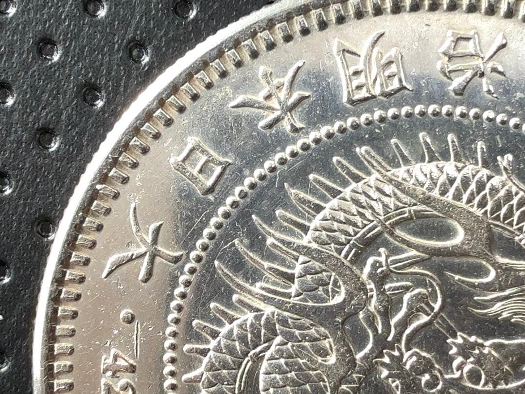 【ラスト1枚】明治9年 貿易銀 《No. T-7》 オークション