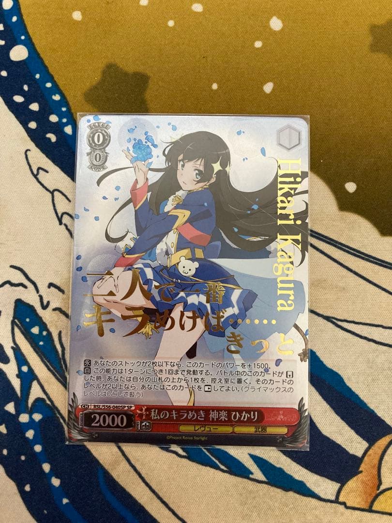 WS レヴュースタァライト 私のキラめき SP 9枚セット