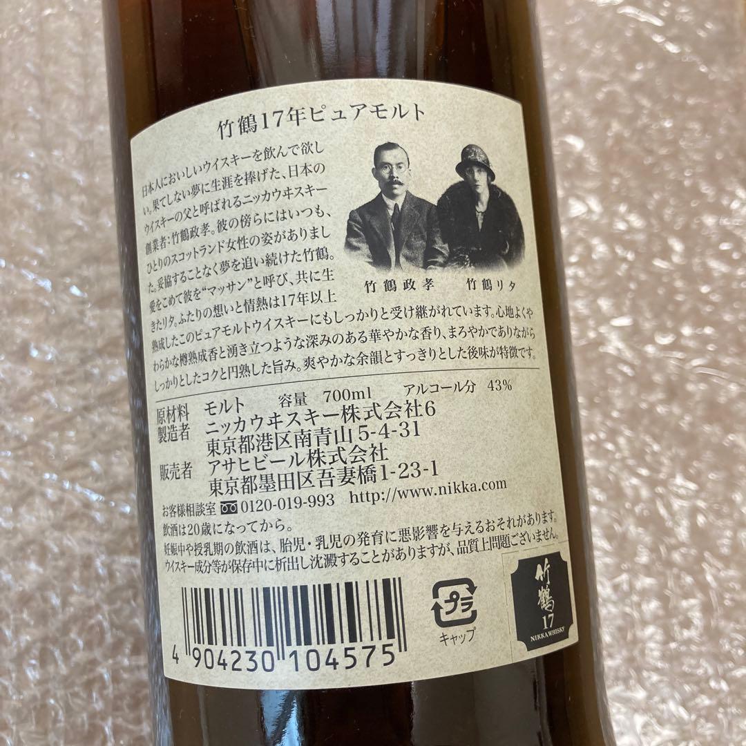 【新品未開封】ニッカウヰスキー 竹鶴 17年 ピュアモルト 700ml 箱あり