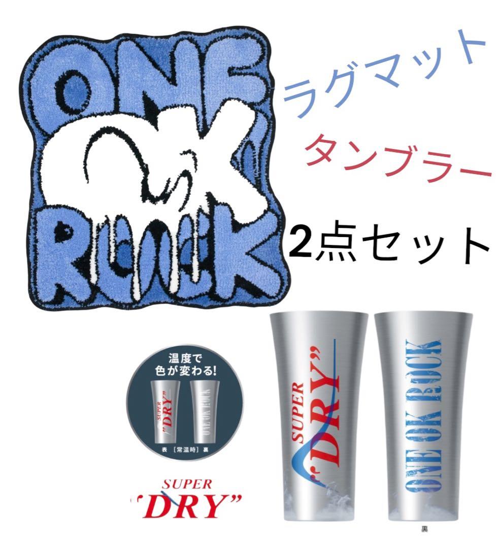 ワンオク　デトックス　ラグマット　　キンキンタンブラー　2025 ライブグッズ