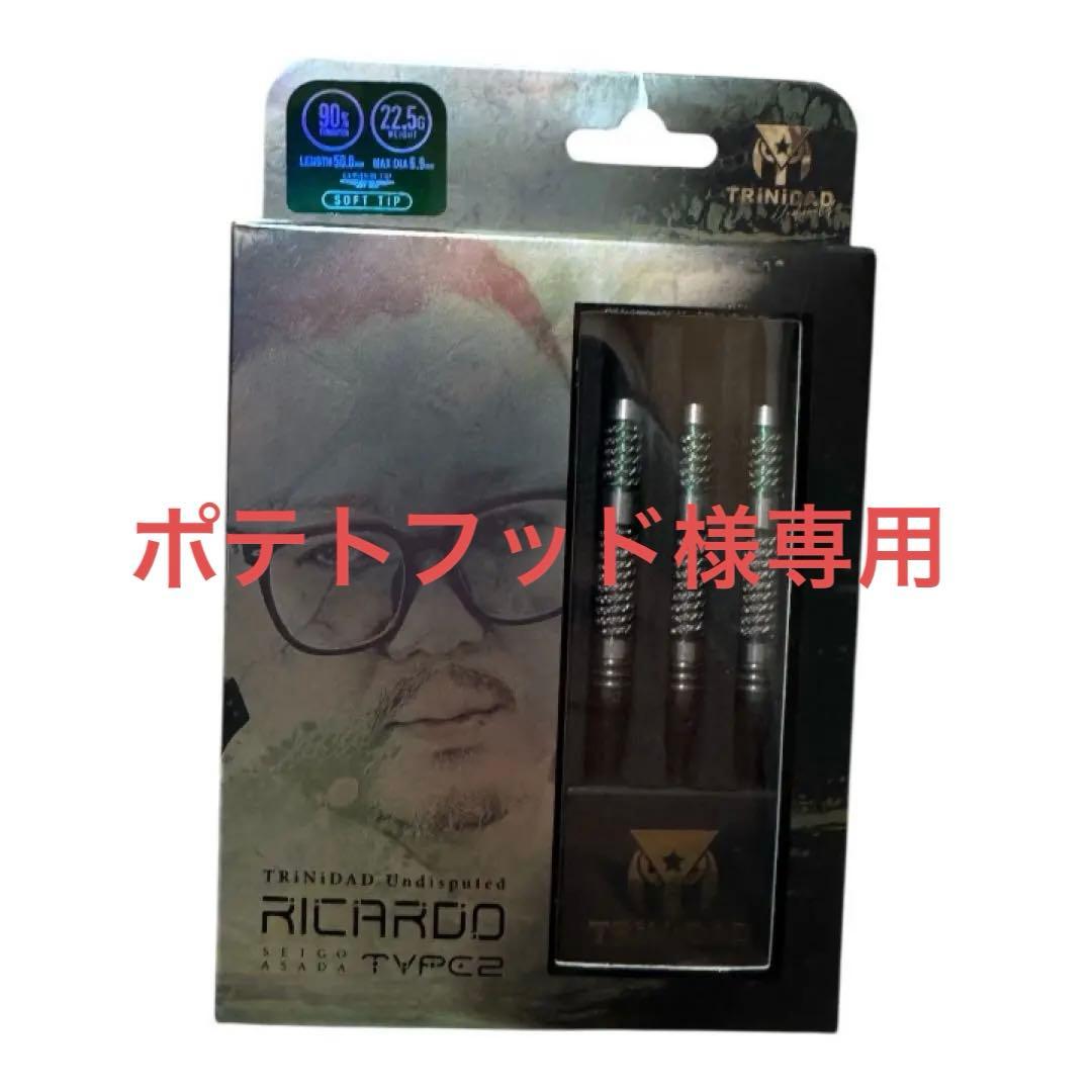 トリニダード リカルド タイプ2 浅田斉吾選手モデル