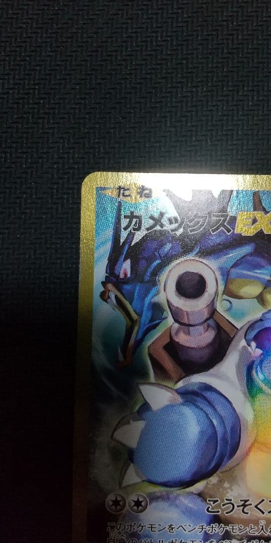 カメックスEX SR CP6 20th Anniversary 092/087