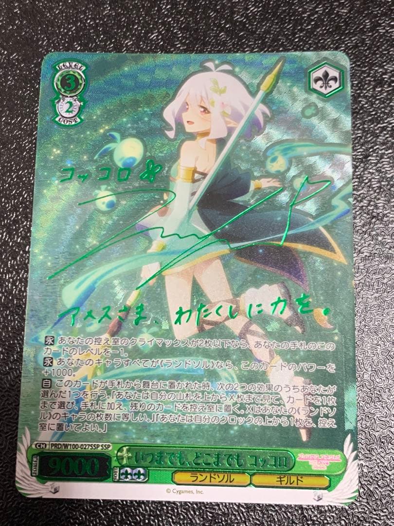 ヴァイスシュヴァルツ いつまでも、どこまでも コッコロ SSP