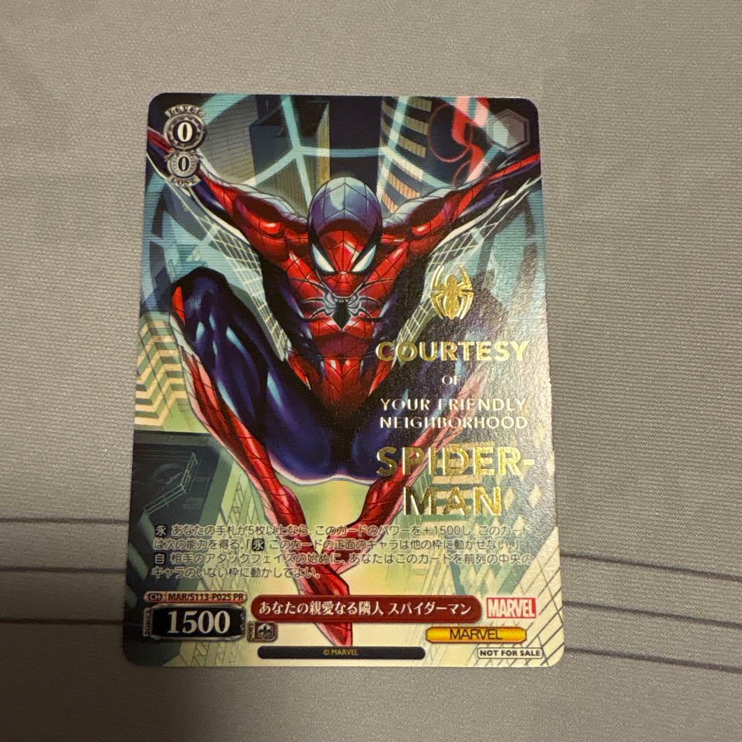 タイトルカップ　MARVEL あなたの親愛なる隣人 スパイダーマン PR