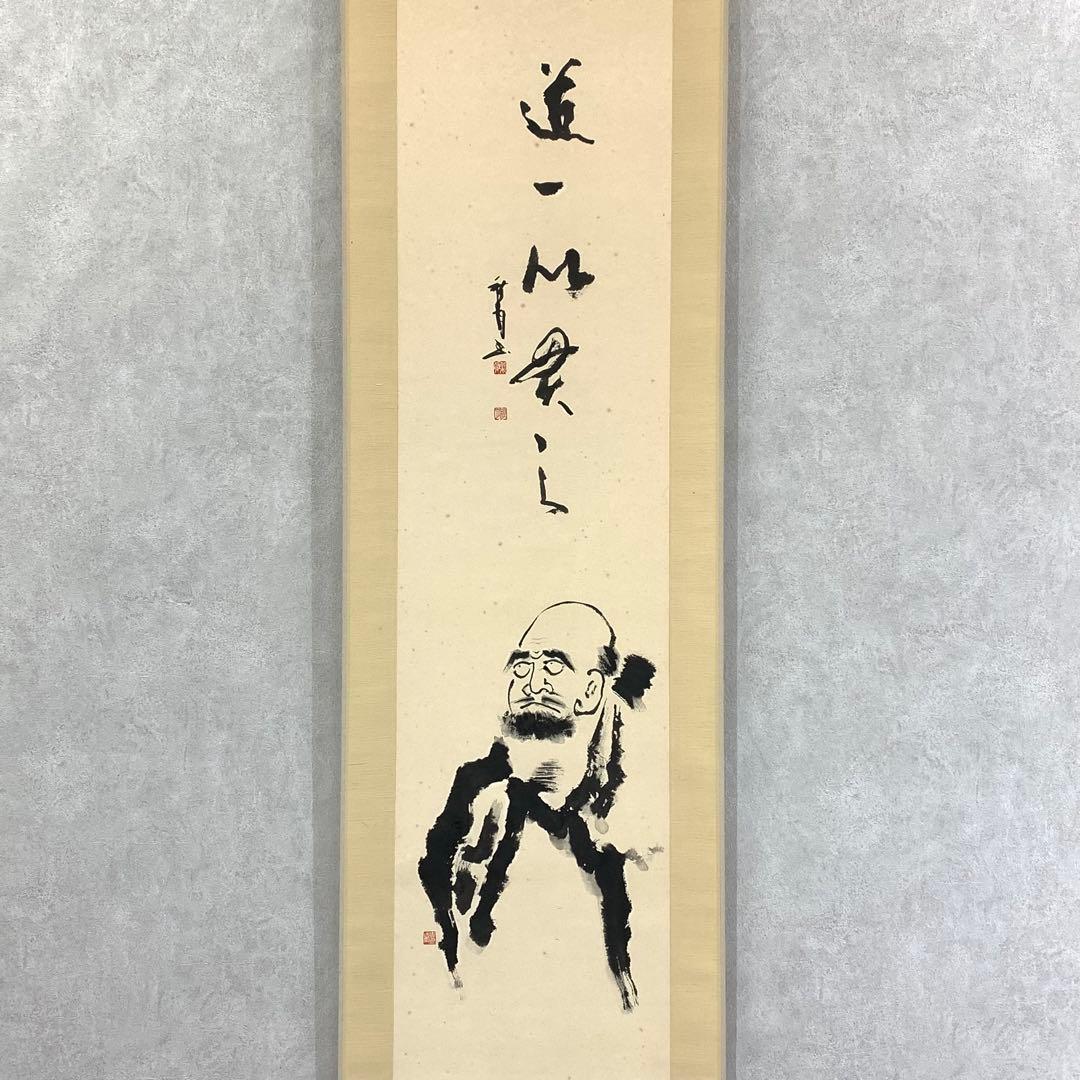 掛軸 北川秋月 達磨 共箱 画讃 水墨画 書 7-5
