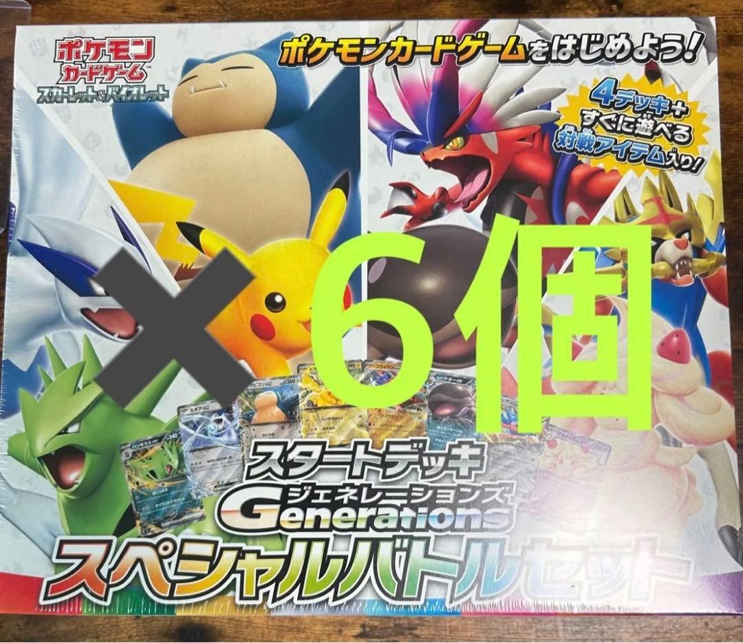 スペシャルバトルセット　6個　シュリンクつき未開封