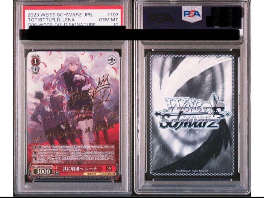 PSA10 ヴァイスシュヴァルツ　共に戦場へ　レーナ　SP